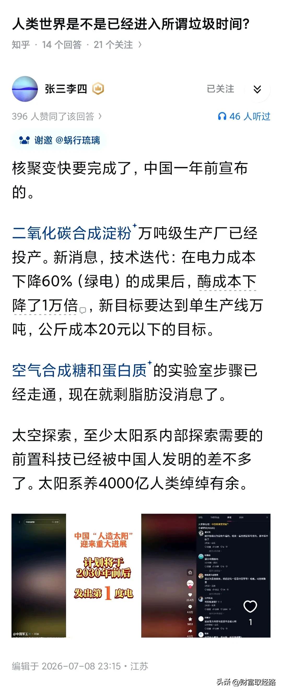 二氧化碳合成淀粉大量生产后，欧美那帮人会不会又开始叫：二氧化碳也是命！是地球的一