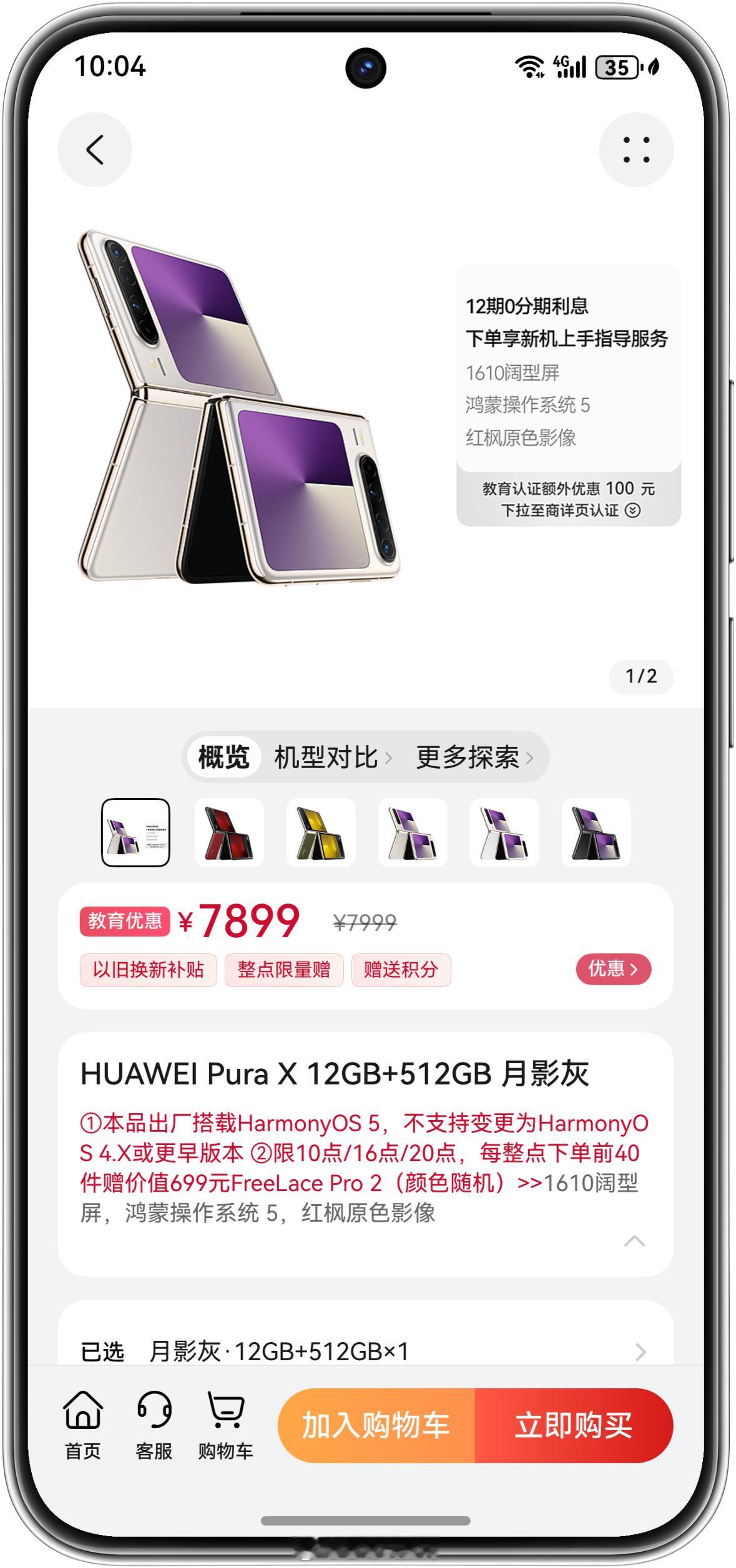 关于产品系统支持情况，华为商城商品描述已经特别修改～ Pura X不支持变更为H