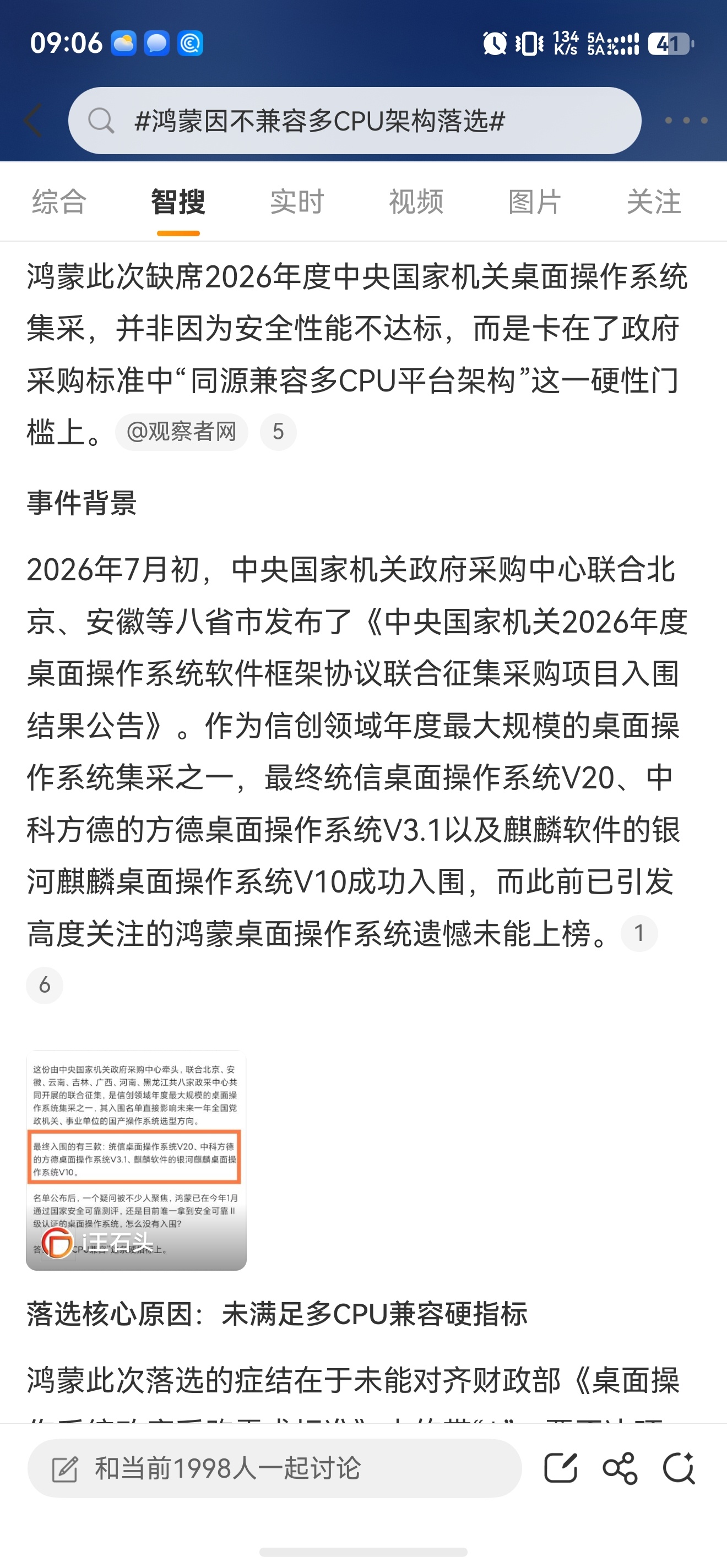 鸿蒙因不兼容多CPU架构落选 那还挺可惜的，毕竟我们平时用的信创（麒麟操作系统）