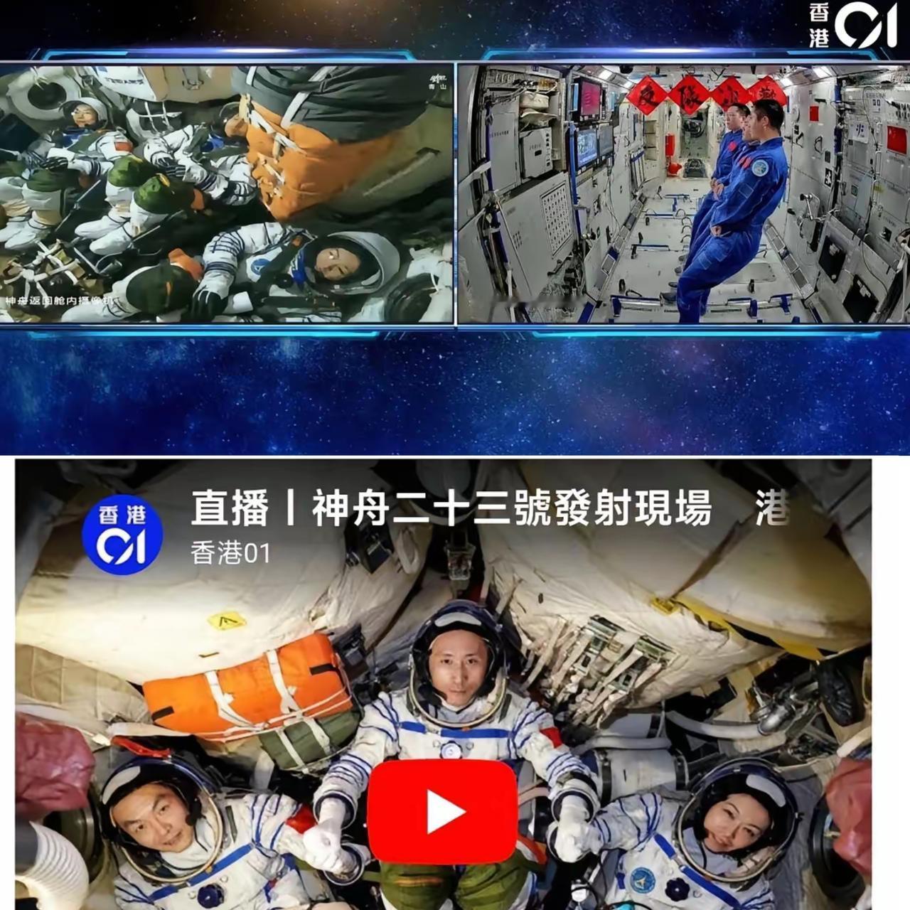 神23发射成功，香港警司黎家盈太空说“感觉良好”太燃了！港媒全程直播见证这一时刻