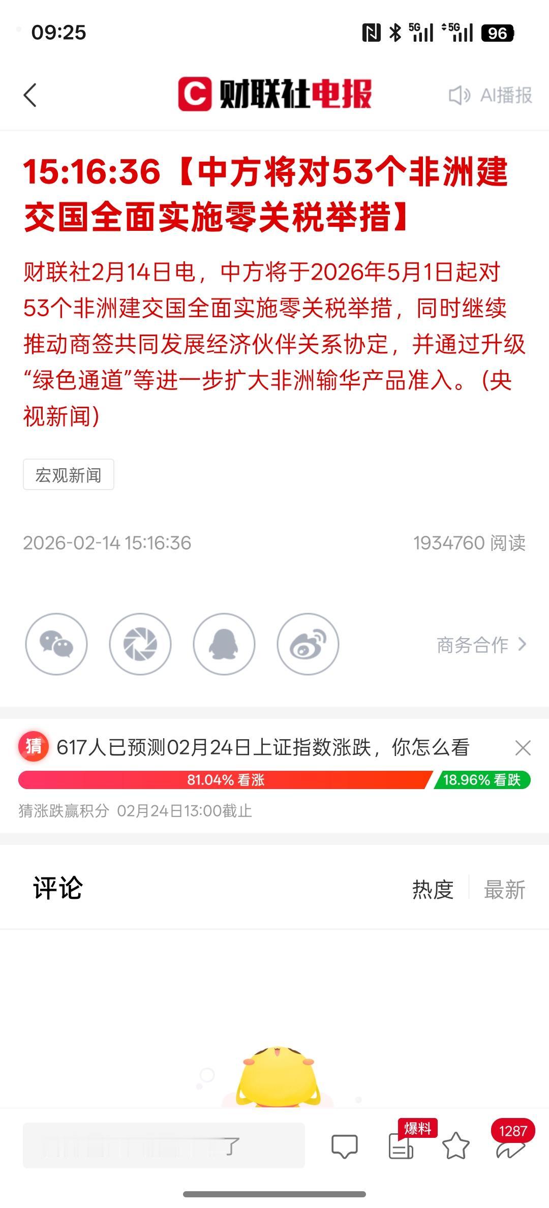 中国将对53个非洲地区的国家实施零关税，这对中国未来的经济发展将有助于更大的经济