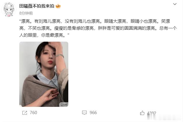 田曦薇有没有刘海都很漂亮爆火的这段话原来是田曦薇说的 没有想到爆火的这段话原来是