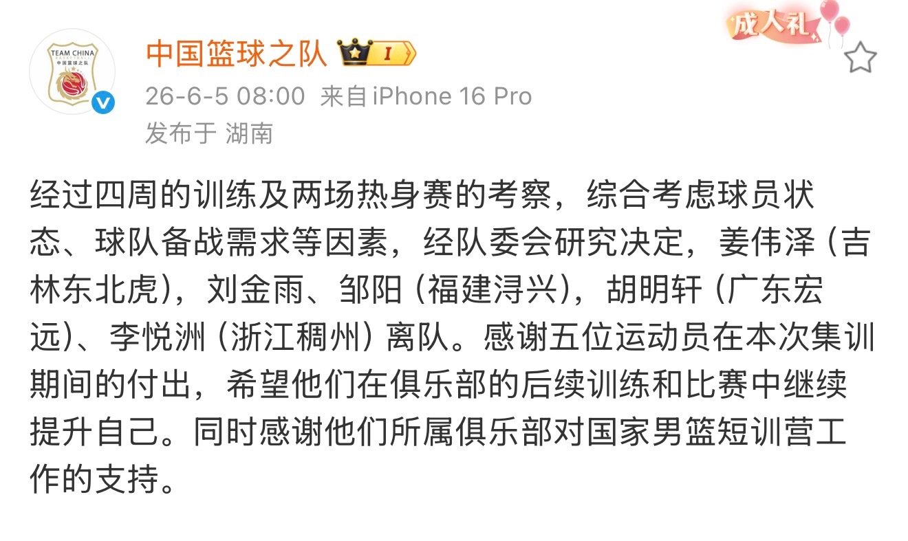 两场热身赛后，邹阳、姜伟泽、刘金雨、胡明轩、李悦洲将离开球队，这里有的队员没能发