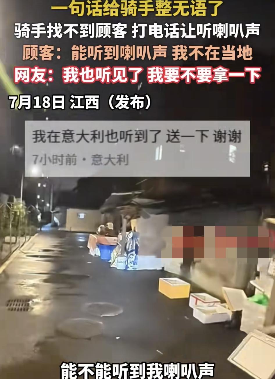 江西一位外卖骑手夜间送餐时找不到顾客，于是想了一个办法，按电动车的喇叭，问对方是