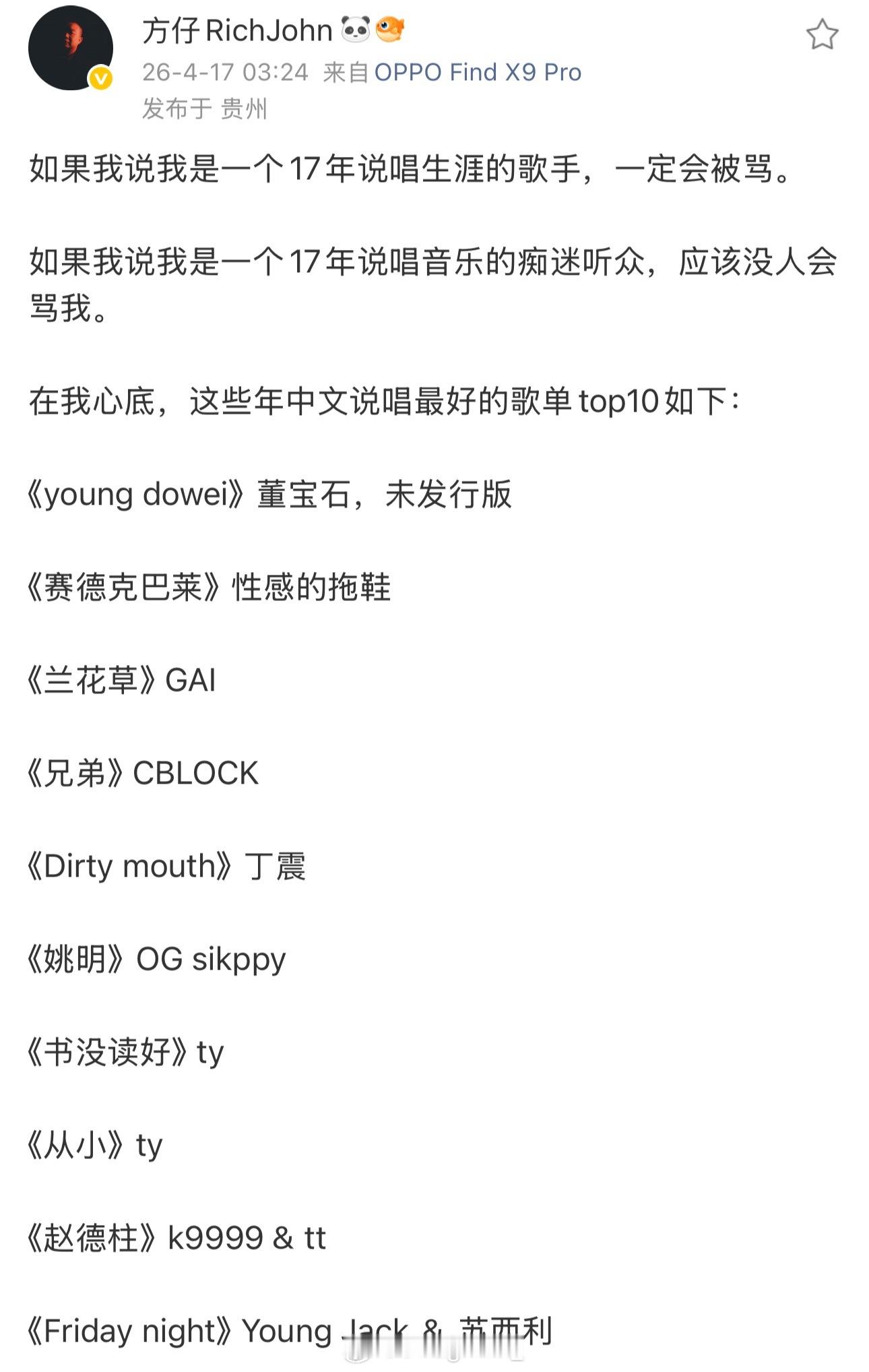 方仔给出这些年中文说唱歌曲Top10！你认同吗？《young dowei》董宝石