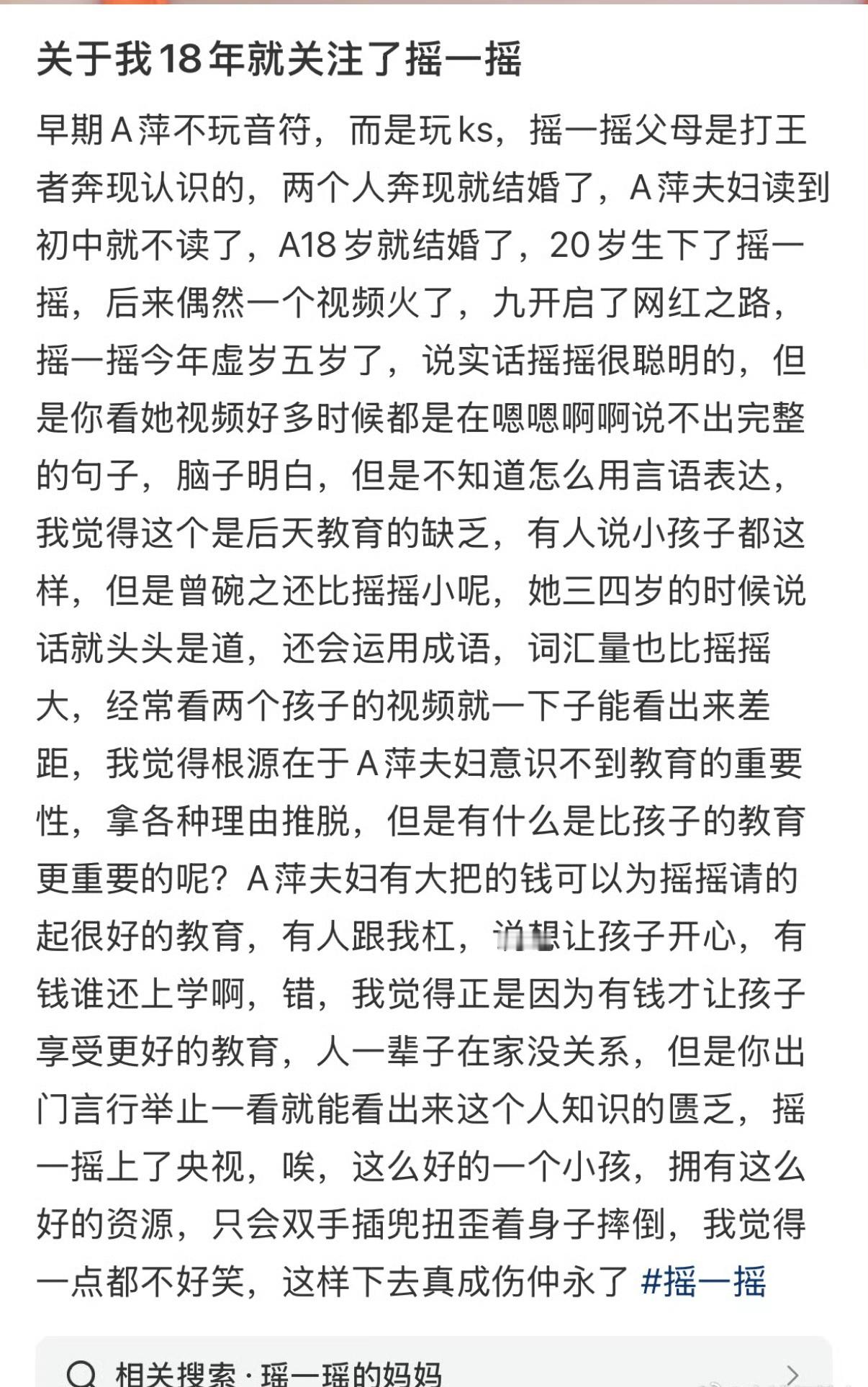 瑶一瑶父母不重视孩子教育的原因，原来这对夫妇18岁就网游奔现生娃了。 