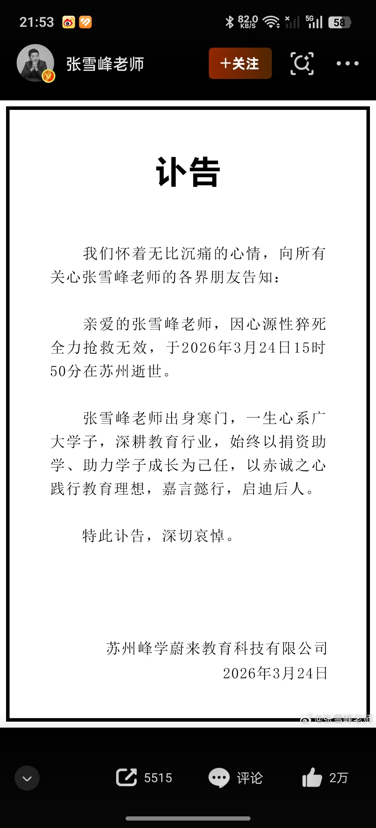 世人都晓神仙好，惟有功名忘不了！古今将相在何方？荒冢一堆草没了。世人都晓神仙好，