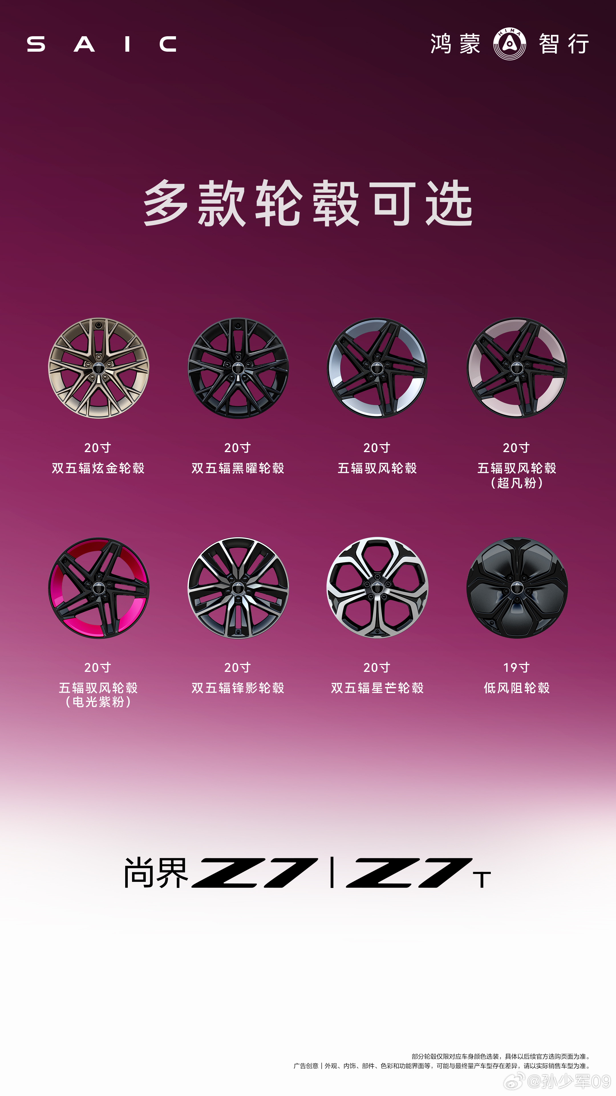 界Z7&Z7T正式官宣10款车色，搭配多款运动轮毂喜欢幻影紫和流光银