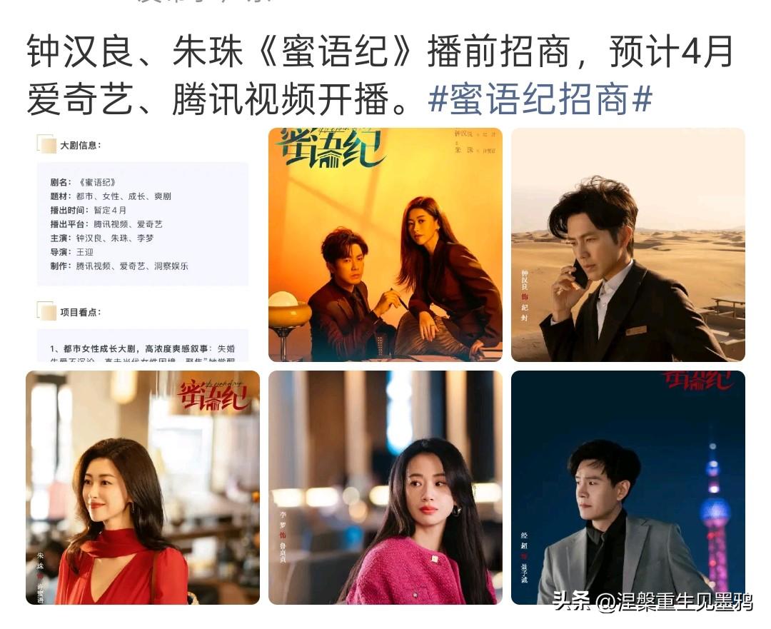 网友爆料，电视剧《蜜语纪》招商已开启！这是一部酒店职场的真实写照，搭配熟龄 CP