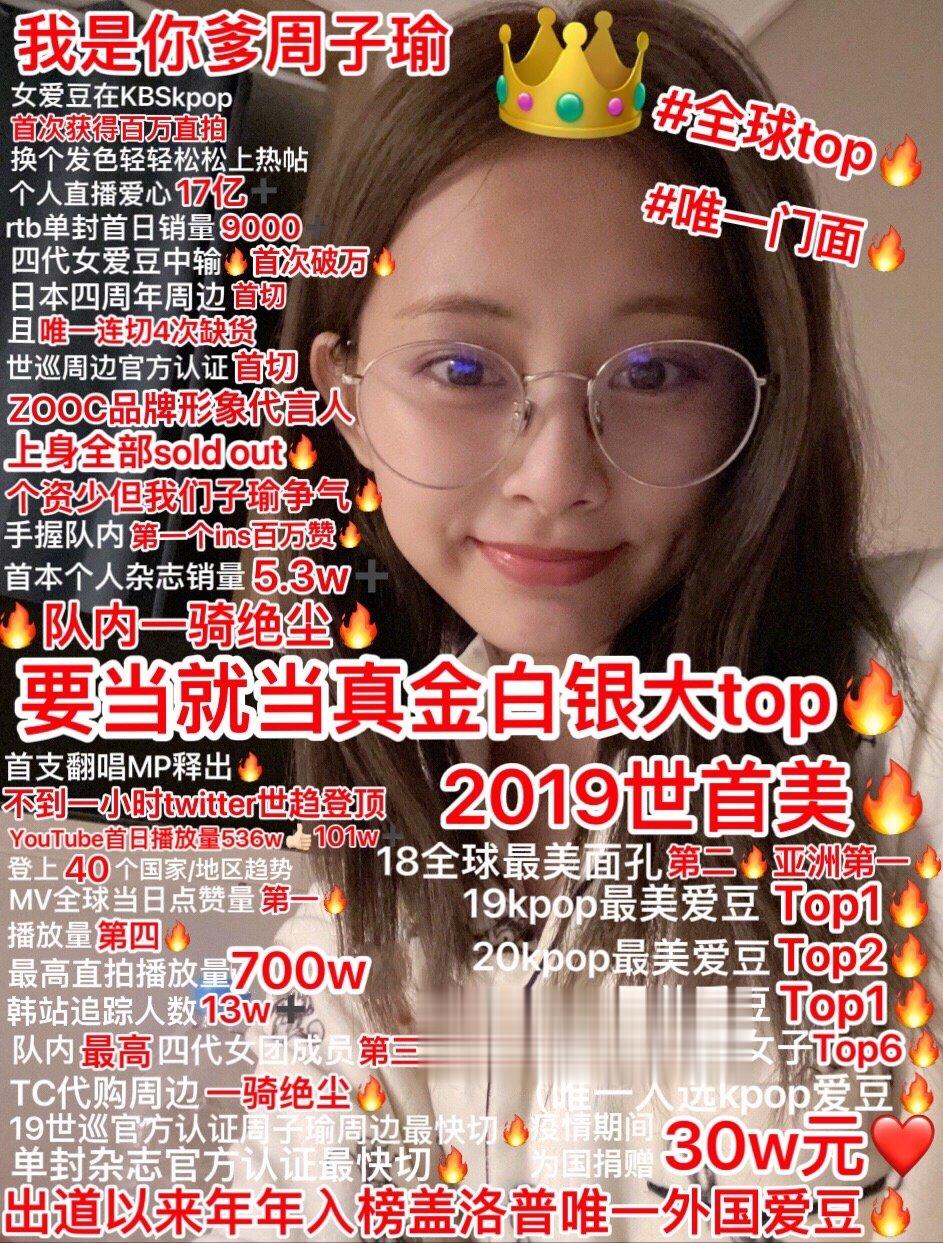【1051号来信】我们子瑜棒棒的 ​​​