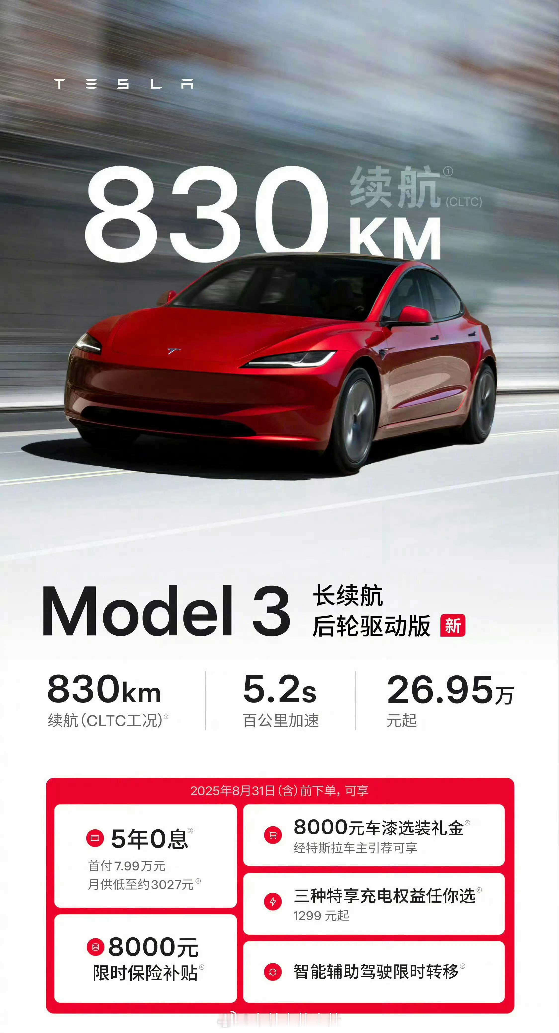 特斯拉Model 3后驱长续航来咯26.95万，78.4度LG电池，CLTC续航