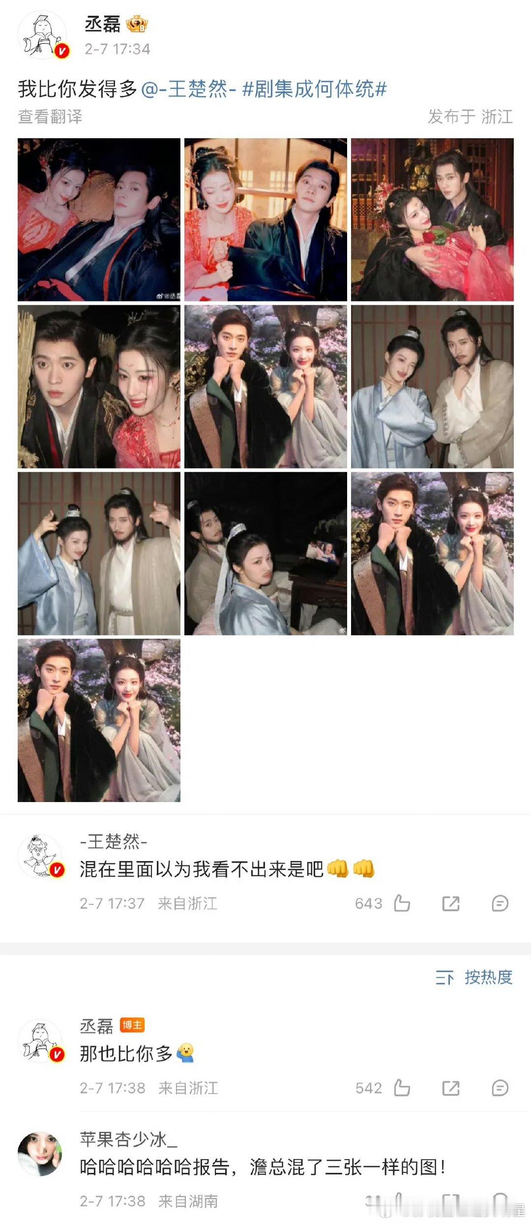 王楚然丞磊发合照battle王楚然丞磊发合照王楚然丞磊发合照battle，哈哈哈