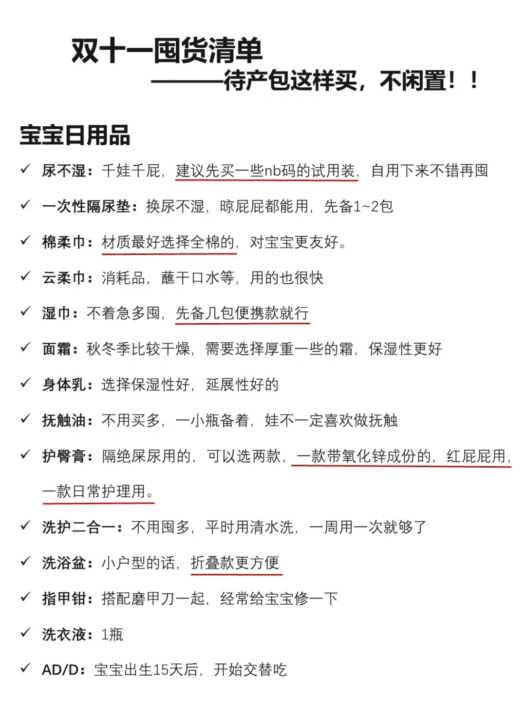 超实用待产包清单复盘！双十一闭眼抄作业~