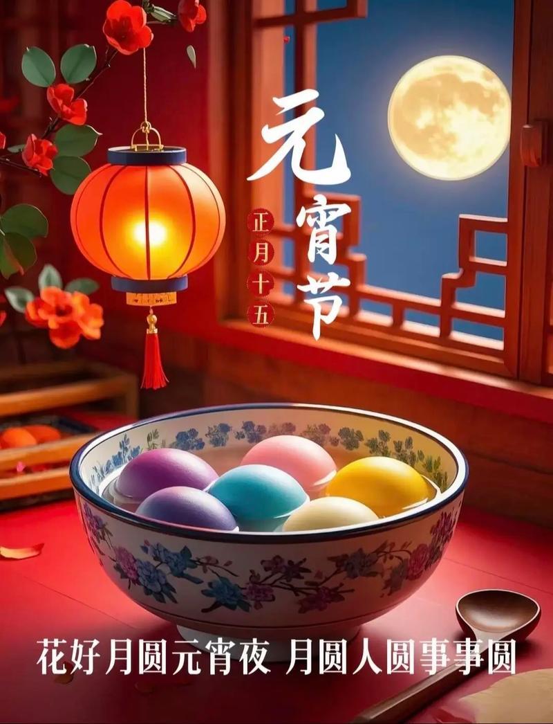 俗话说：不出十五都是年。正月十五，俗称“元宵节"，是中国的传统节日。又称"上元节