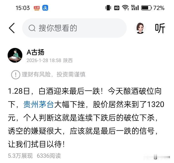 贵州茅台今天的暴涨，我一点也不意外！因为昨天我就讲过，茅台昨天就是最后一跌，大家