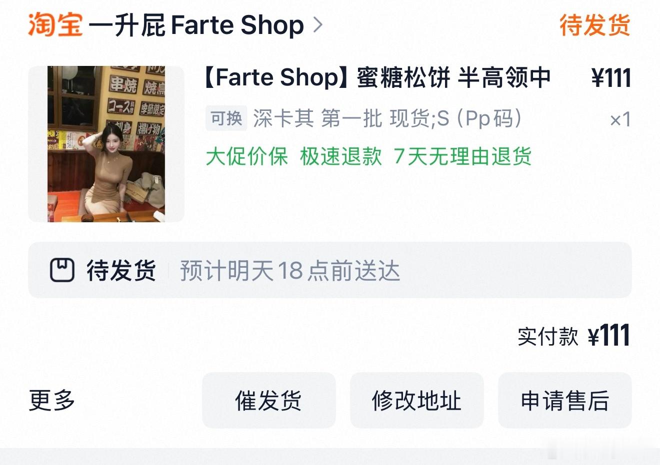 已下单，期待到货 
