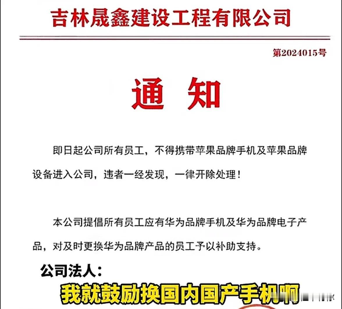 吉林某公司禁止携带苹果手机进公司合法合规，有些网友说公司违反劳动法，我只能说他不