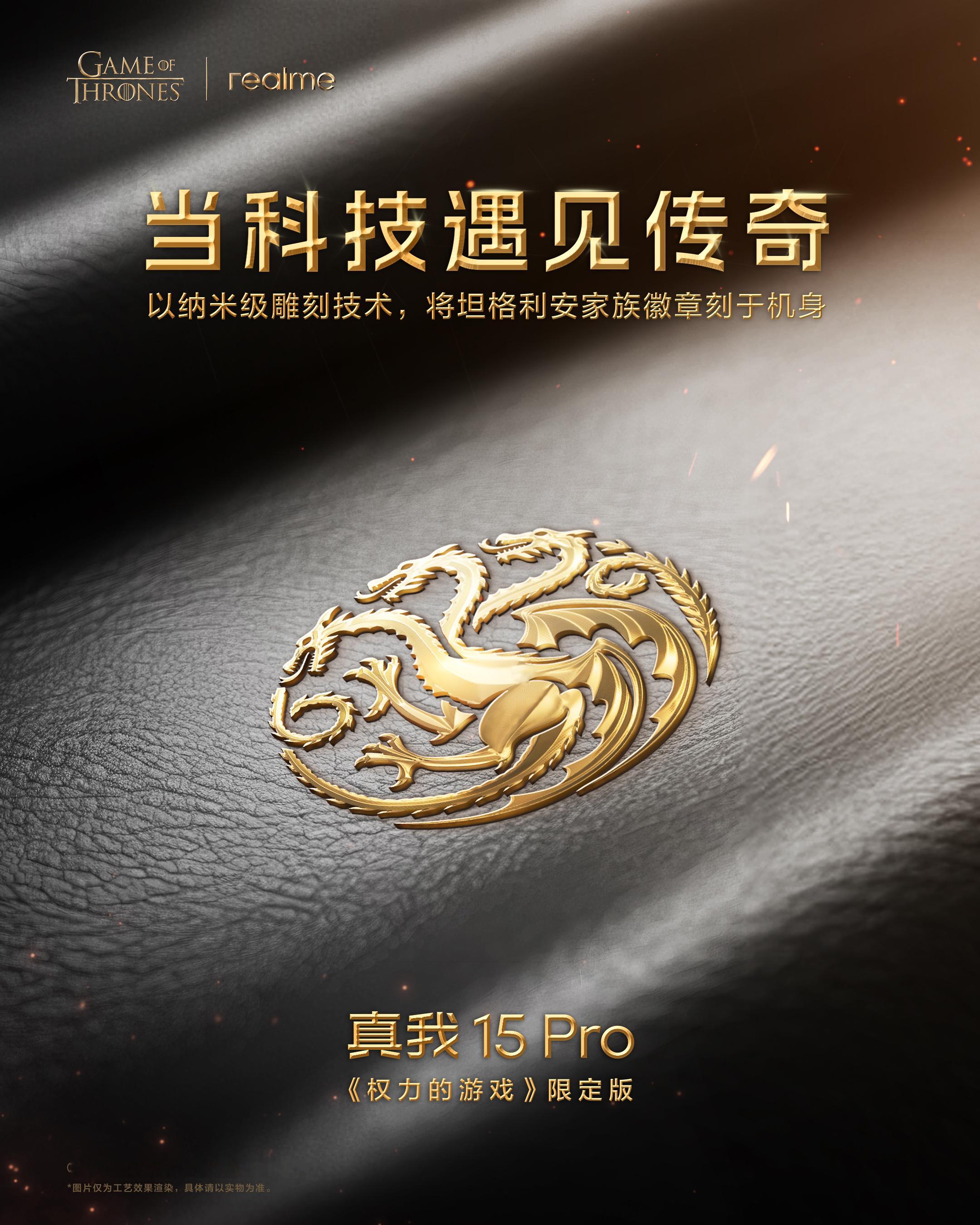 真我 15 Pro 权力的游戏限定版？？？啊啊啊？大家觉得随机卡针的造型会是国王