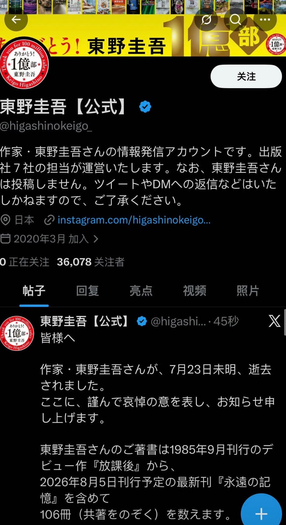 日媒宣布：著名推理小说作家东野圭吾先生在7月23日去世，享年68岁东野圭吾去世