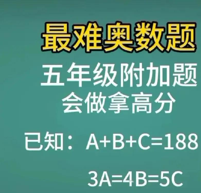 会做的小朋友都拿高分了，能够在一分钟内把题目给做出来的，绝对就是学霸了。一个a班