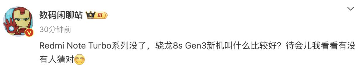 猜对了吧[吐舌]，红米那边的骁龙8s Gen3新机并不是所谓的红米Note 13
