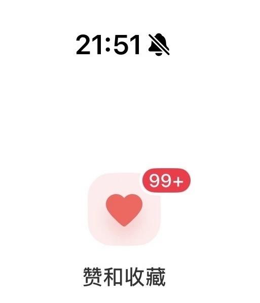 以为某条笔记爆了…
怎么不来主页看？[完啦R]