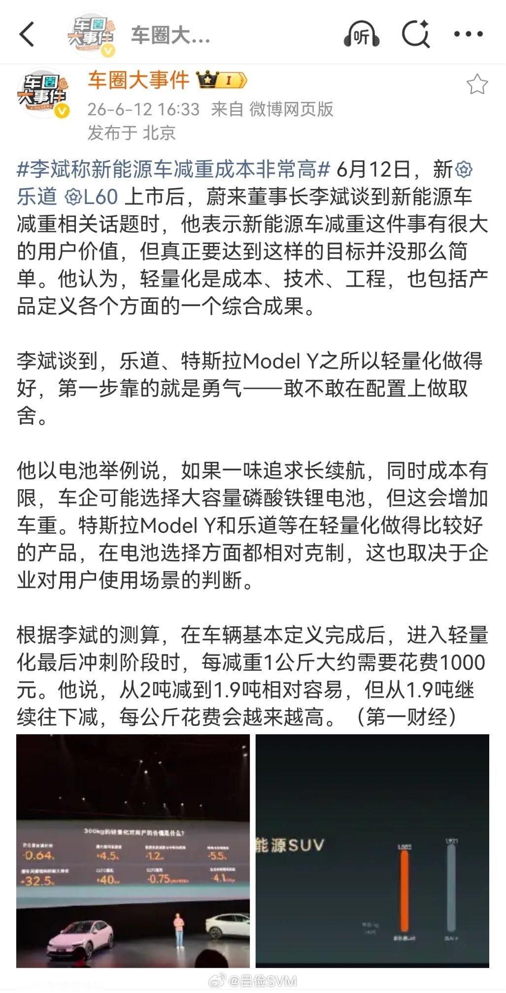 李斌称新能源车减重成本非常高这些问题被关注，本质还是因为整备质量增加了，层层叠加