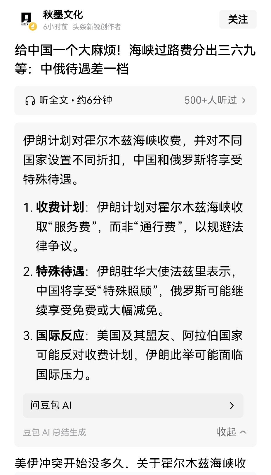 【伊朗在霍尔木兹海峡收取通行费：对俄罗斯免费，对中国适度收费】近期有消息传出，伊