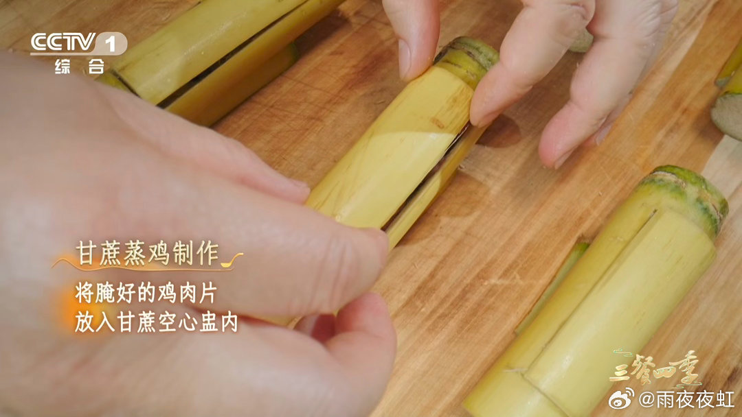 第一批用水果做菜的人吃商极高鸡肉咬出甘蔗汁是什么口感三餐四季 把甘蔗当碗蒸鸡，广