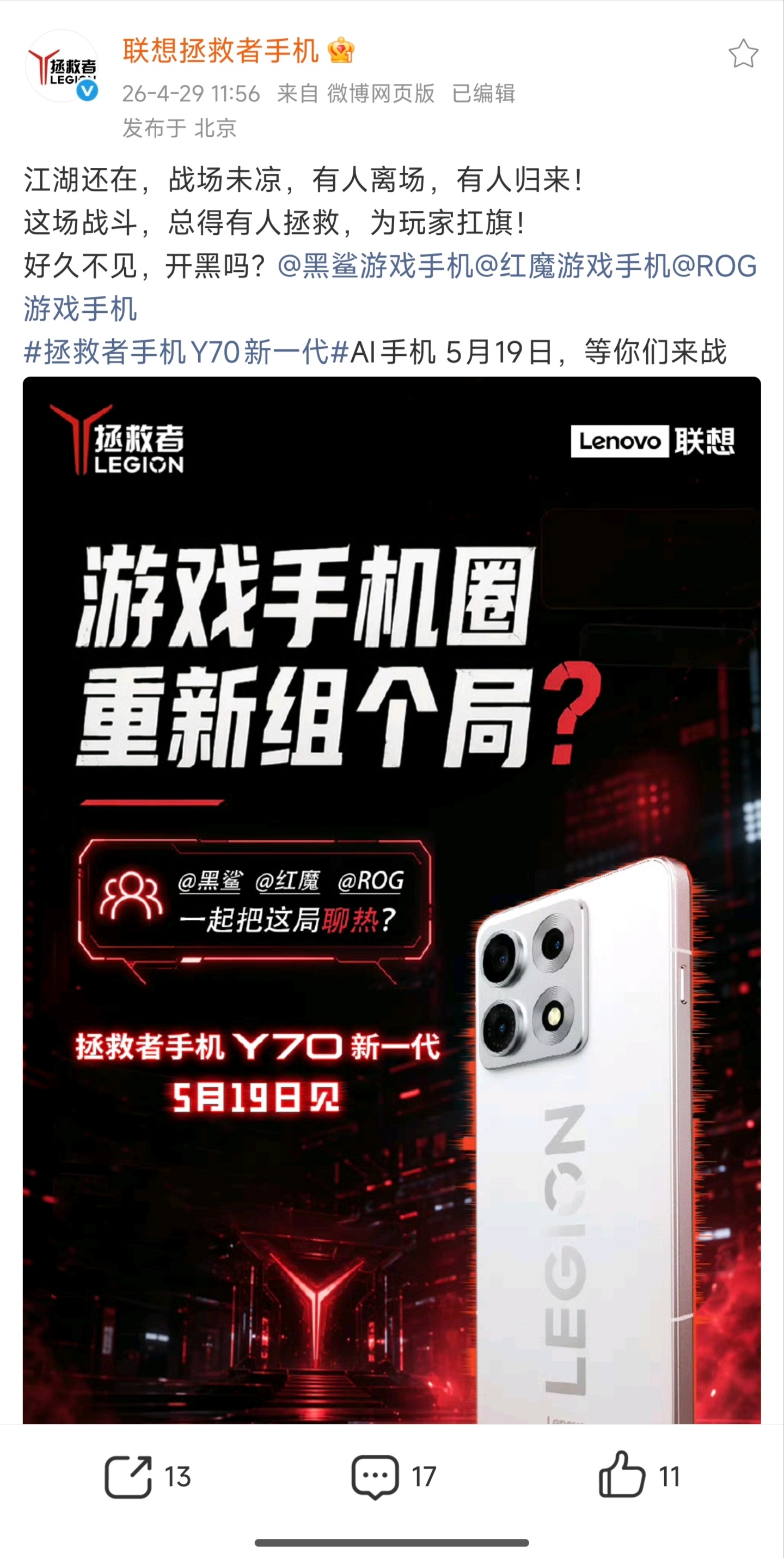 拯救者手机这波@ 真是杀人诛心，人未亡，杯莫停。拯救者手机Y70新一代，2K屏，