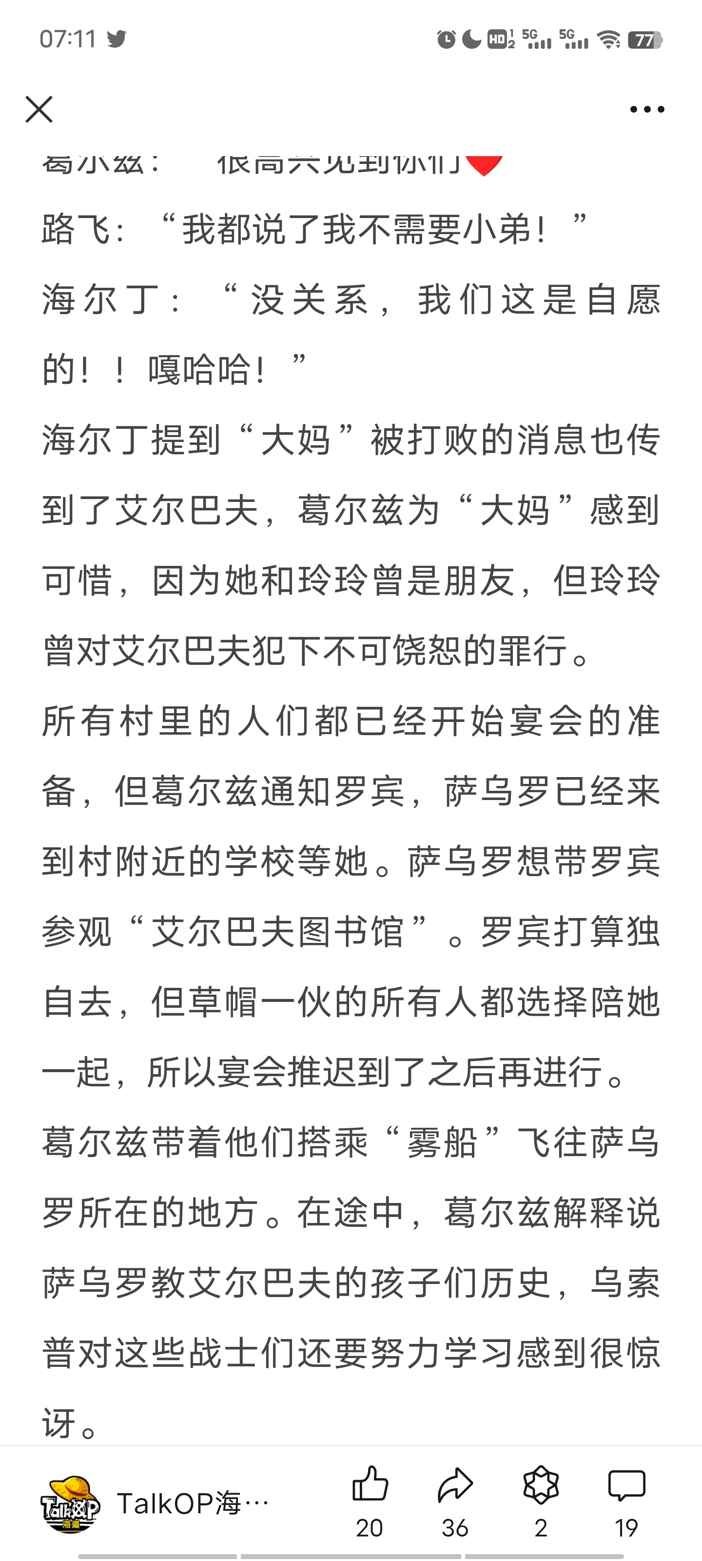 本周漫画详细情报！罗宾＆萨乌罗，相隔22年见面！太好哭了[泪][泪][泪]萨乌罗