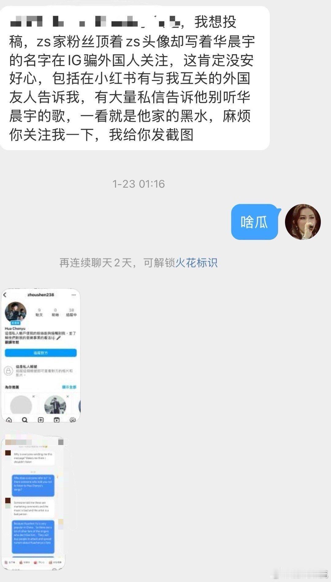 网友tg： ()粉丝顶着()的头像却写着华晨宇的名字在ig 骗外国人？还有小红书