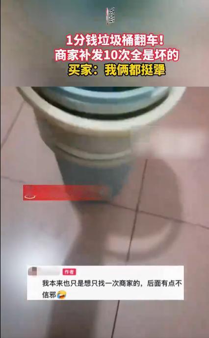 双方都挺犟！深圳，一名女生用一分钱网购了垃圾桶，但因为包装问题，女生收到的时候垃