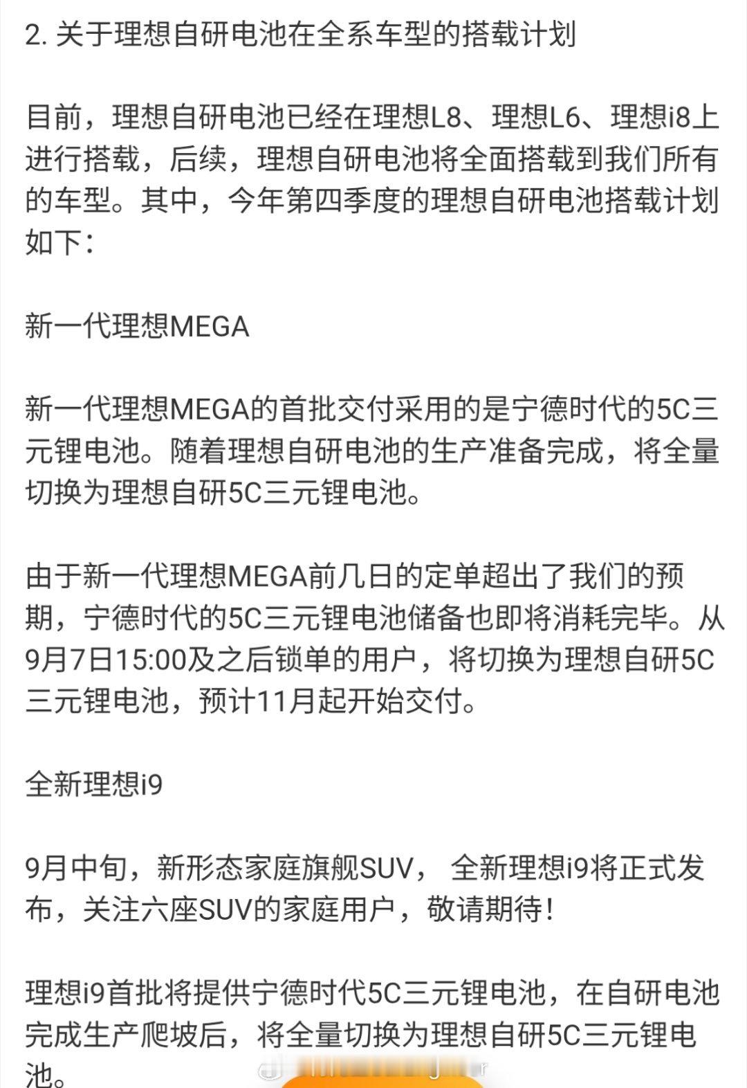 理想汽车将全系搭载自研电池理想要全面切换自己的电池了，即理想跟欣旺达成立的合资公
