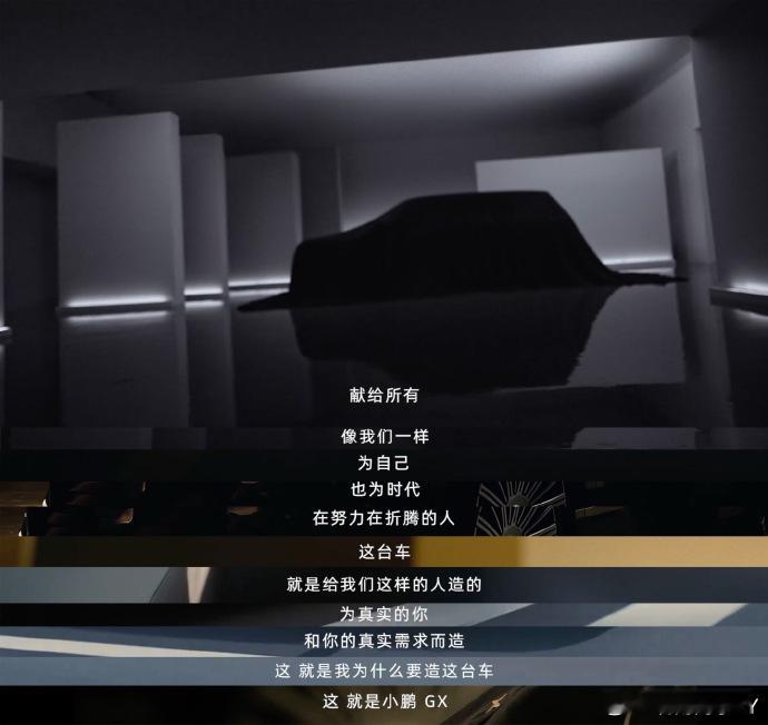 何小鹏我为什么要造这台车 看完何小鹏这段走心独白，真的特别有共鸣。没有空洞的商业