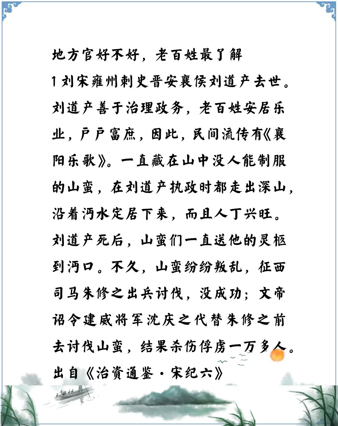 资治通鉴中的智慧，南北朝宋文帝刘义隆时期的好官刘道产不止是治理好民众...