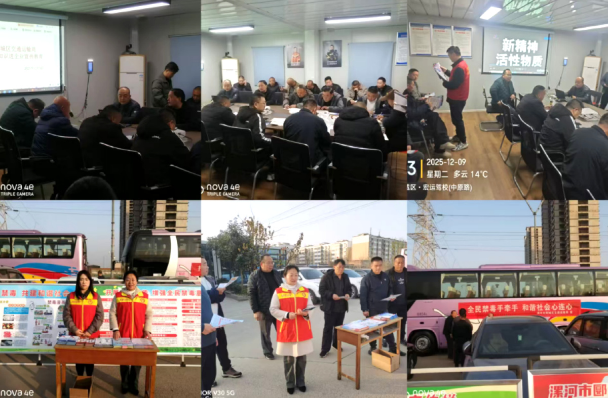 漯河郾城区交通运输局：禁毒宣传教育活动深入车企和小区多点发力