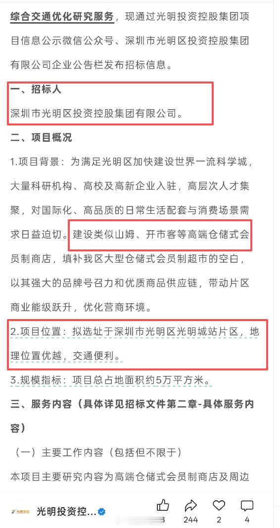 深圳光明招标：山姆你快过来吧，光明人需要你。深圳
