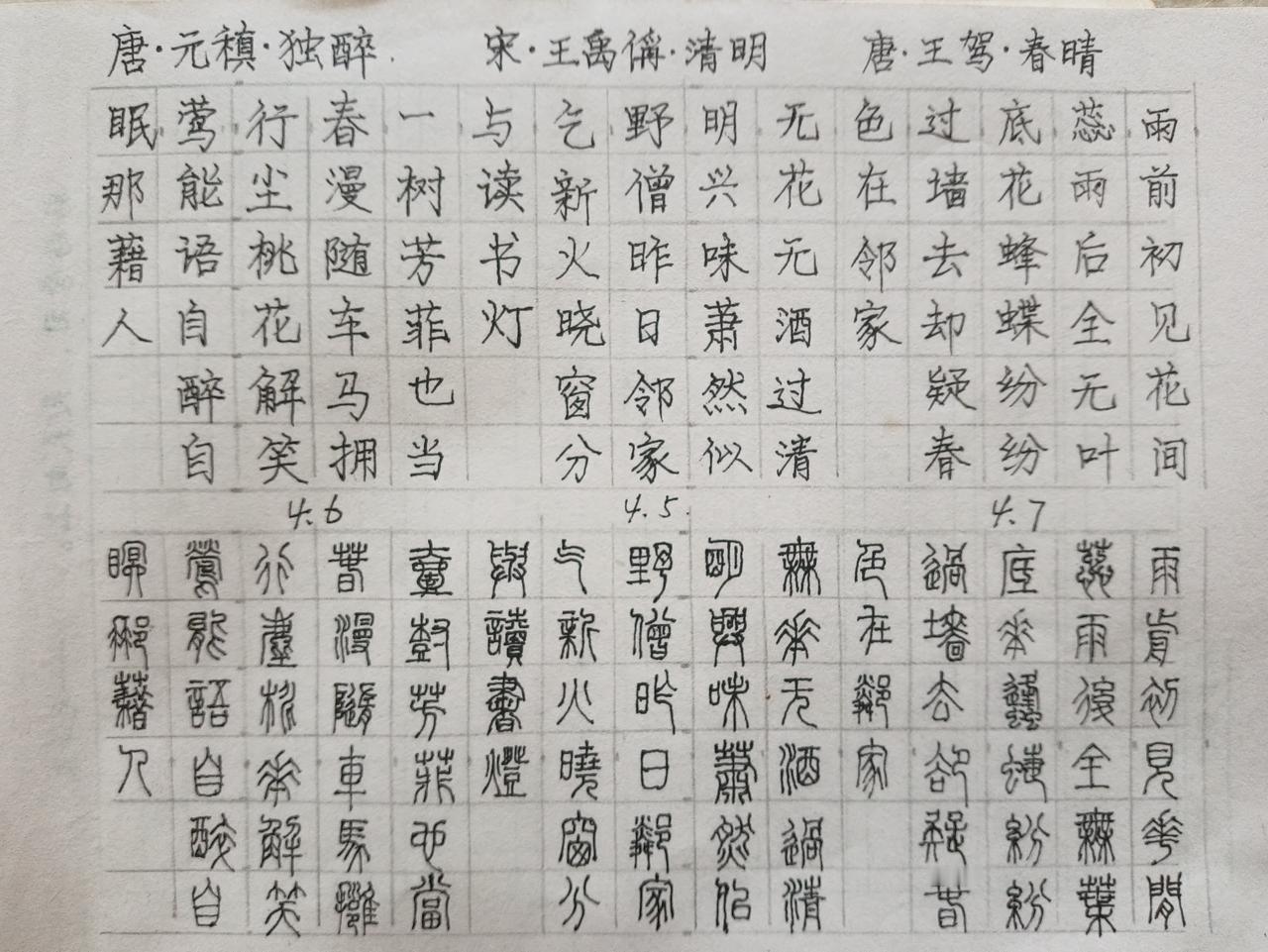 我的近几天的古诗篆书作品草稿，请网友指导。
