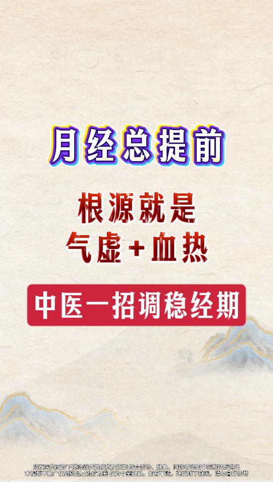 健康科普传播月 卵巢早衰 月经提前 月经不调
