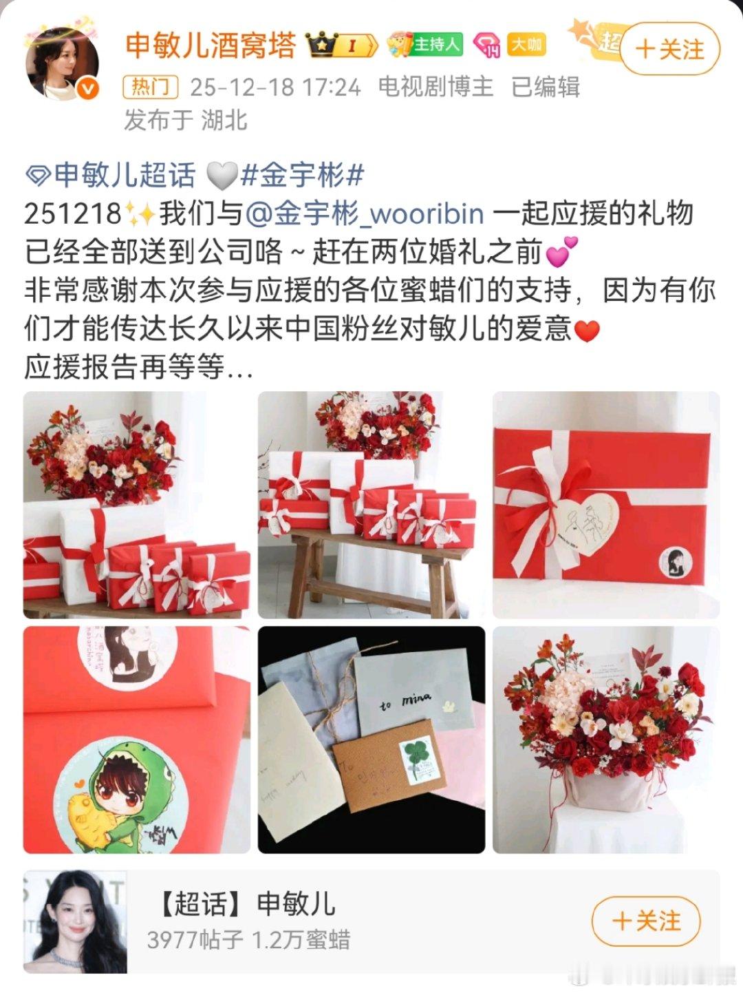 金宇彬金宇彬感谢中粉的婚礼应援金宇彬认证中粉的婚礼应援 金宇彬认证了中粉的婚礼应