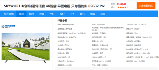 消费者称在苏宁购买32G内存创维电视，三年后发现是8G