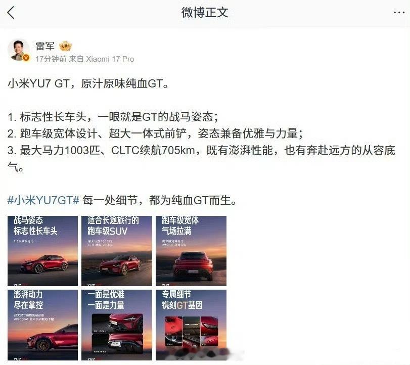 雷军谈小米 YU7 GT“原汁原味纯血 GT”设计：标志性长车头战马姿态、最大马