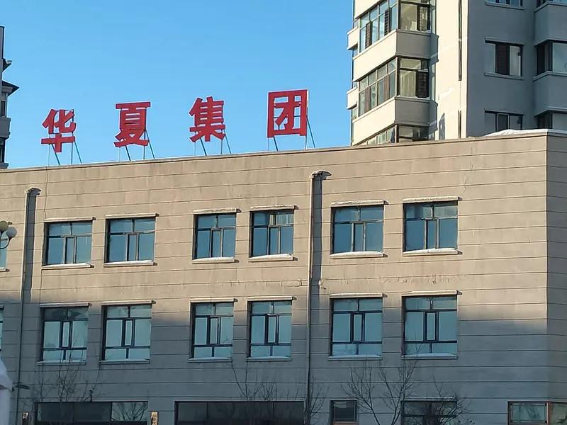 山东省国资委直接/间接控股药企
 
一、华鲁控股集团（山东省国资委实控，省属一级