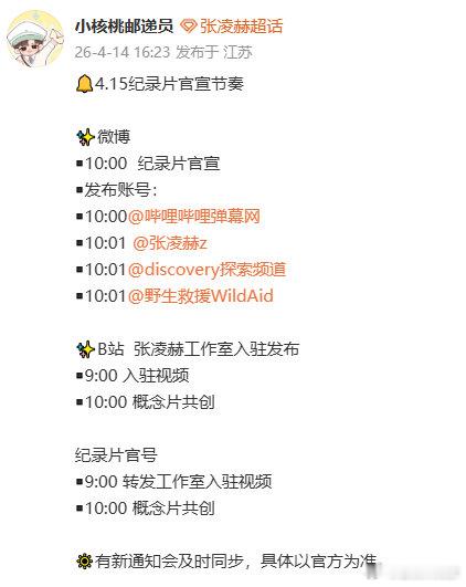 张凌赫野生救援纪录片即将官宣张凌赫野生救援纪录片即将上线 以微光聚力量，和张凌赫