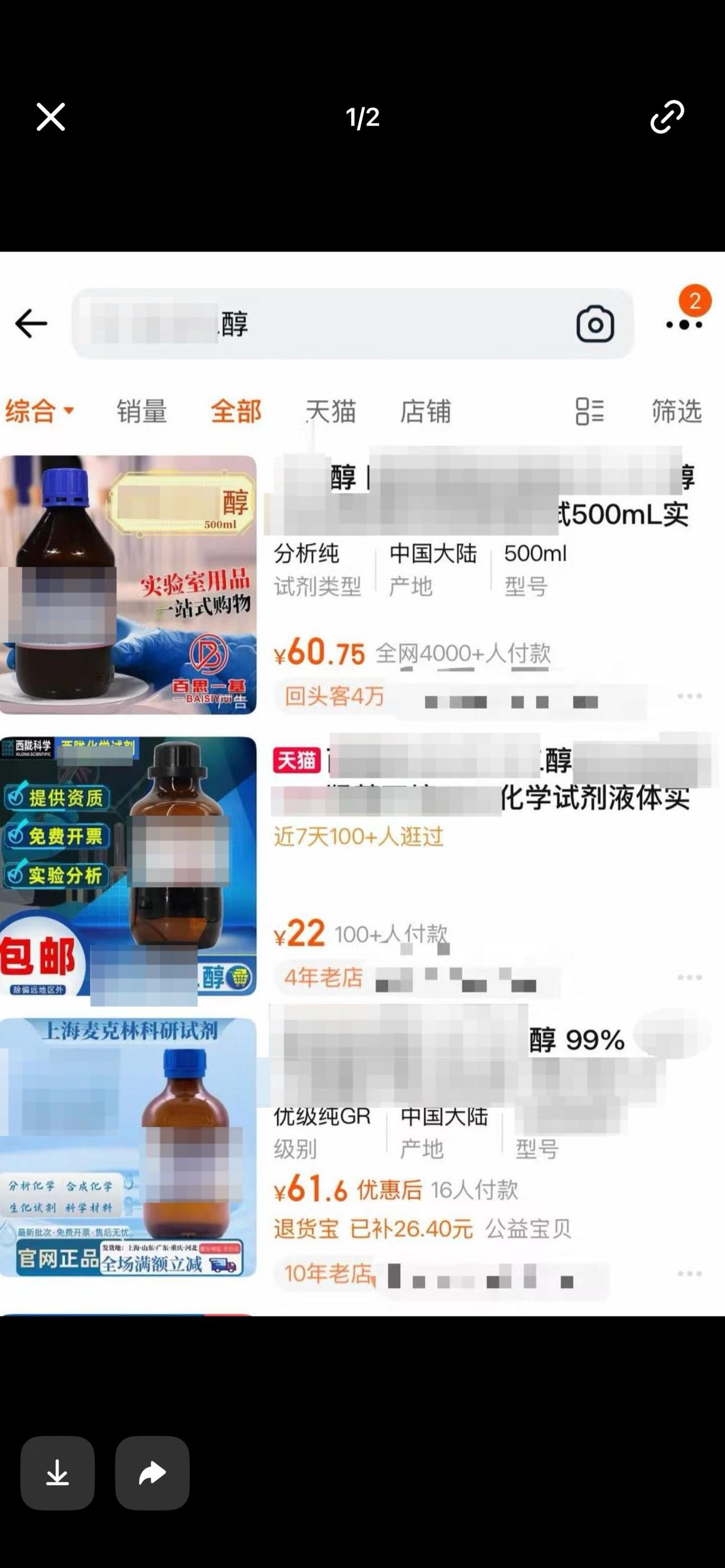 多平台紧急下架毒品前体！背后真相让人头皮发麻


警惕！你网购的普通化学试剂，可