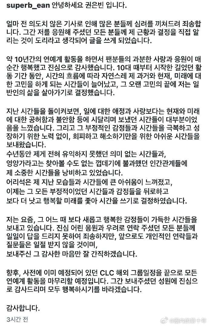 权恩彬发文表示将退出娱乐圈CLC权恩彬发文表示将退出娱乐圈权恩彬选择放下艺人身份