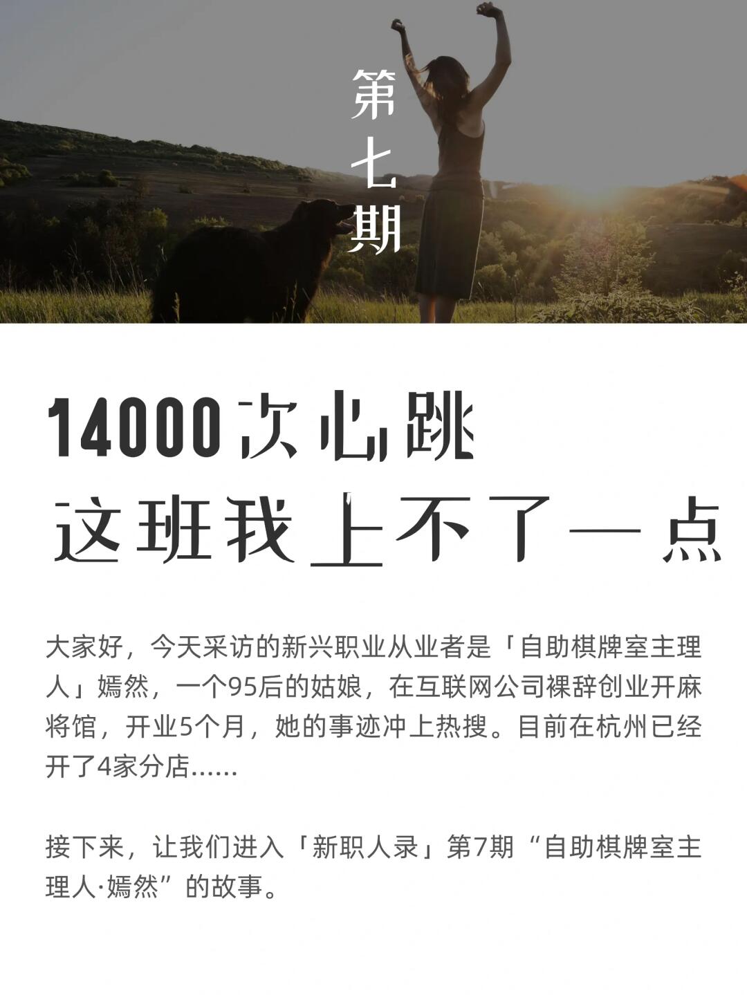 采访100个新兴职业者：自助棋牌室主理人