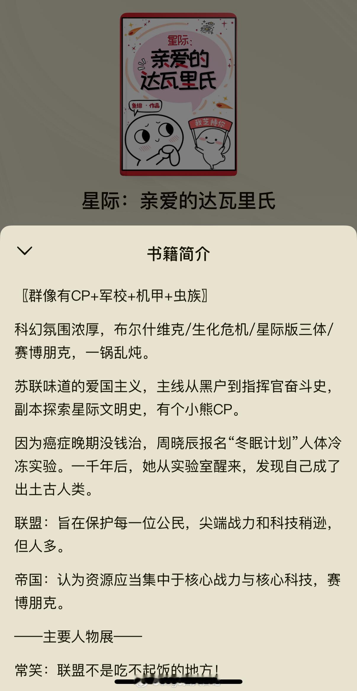 【捞捞书评】《亲爱的达瓦里氏》群像文！搜了一下书评说是这本世界观写得很完善 