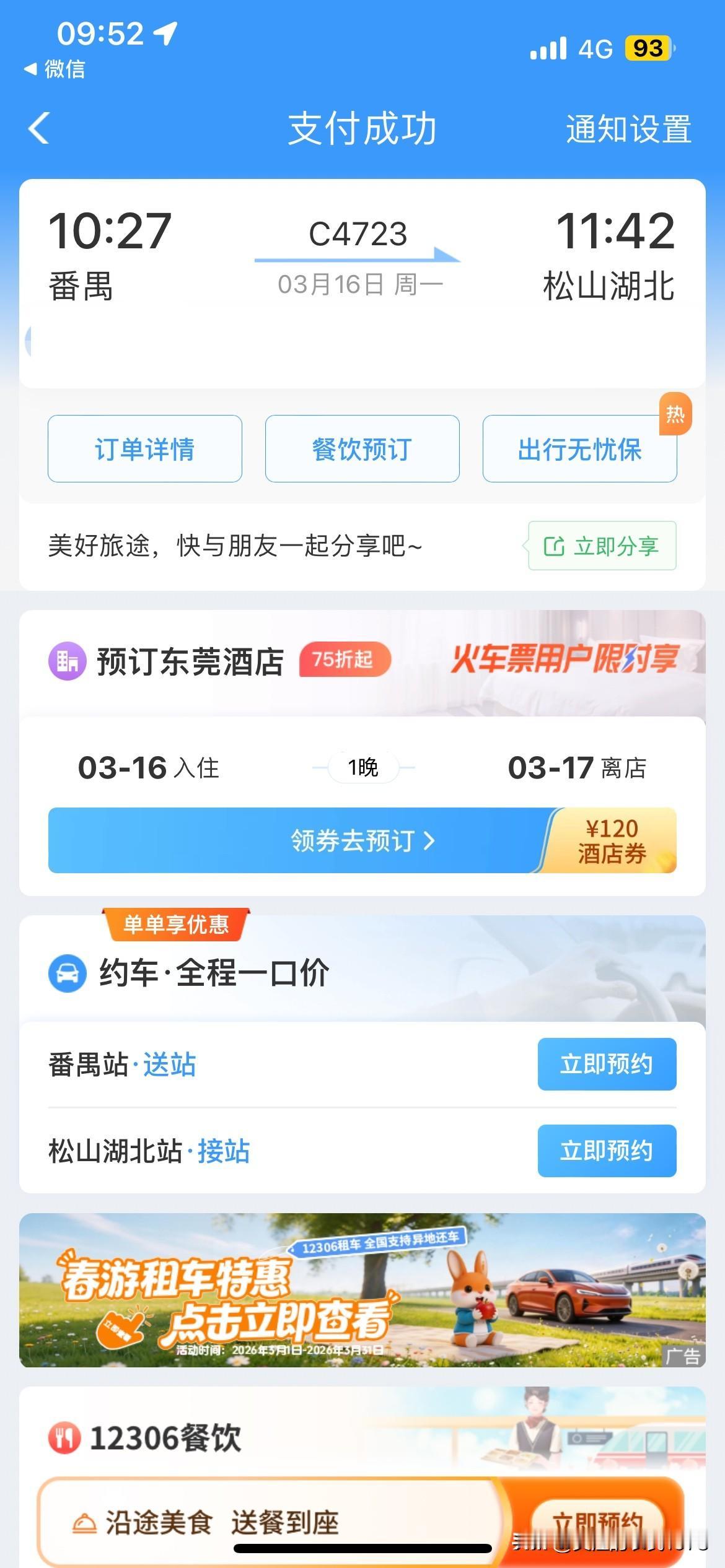 珠三角地区的城际列车票价是真的贵。坐城际列车的票价，比网约车的顺风车还要贵。坐顺